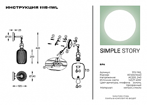 Настенное бра Simple Story 1115 1115-1WL