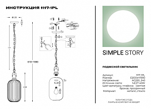 Светильник подвесной Simple Story 1117 1117-1PL