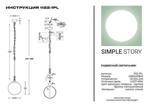 Светильник подвесной Simple Story 1122 1122-1PL