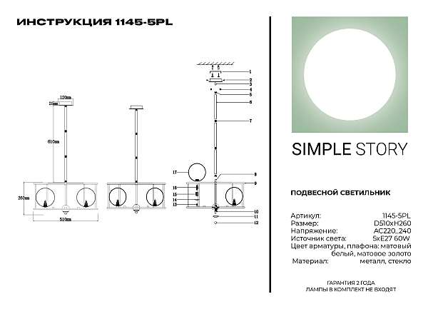 Люстра на штанге Simple Story 1145 1145-5PL