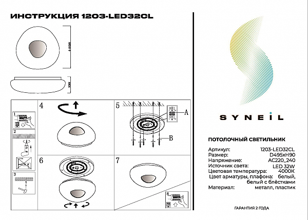 Светильник потолочный Simple Story 1203 1203-LED32CL