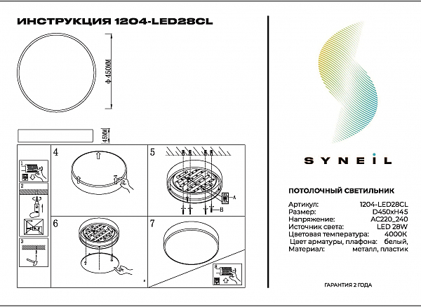 Светильник потолочный Simple Story 1204 1204-LED28CL