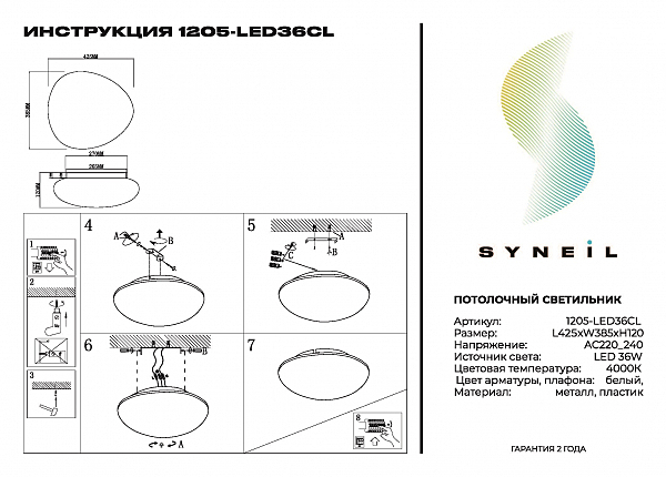 Светильник потолочный Simple Story 1205 1205-LED36CL