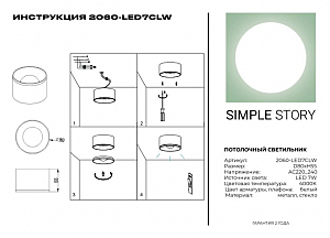 Накладной светильник Simple Story 2060 2060-LED7CLW