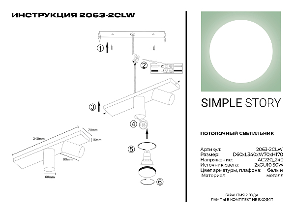 Светильник спот Simple Story 2063 2063-2CLW