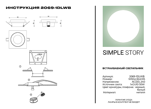 Встраиваемый светильник Simple Story 2069 2069-1DLWB