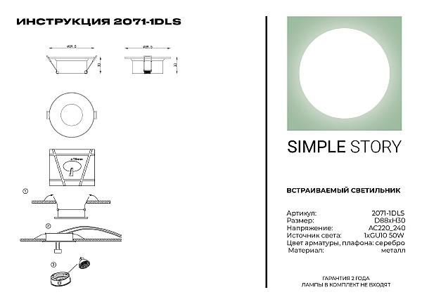 Встраиваемый светильник Simple Story 2071 2071-1DLS