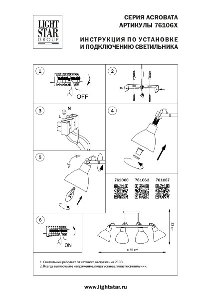 Потолочная люстра Lightstar Acrobata 761067