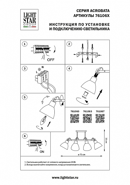 Потолочная люстра Lightstar Acrobata 761067