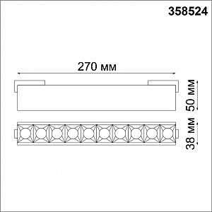 Трековый светильник Novotech Kit 358524