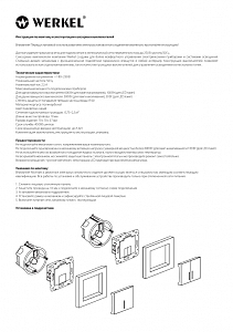 Умный выключатель Wi-Fi Werkel W4520601/ Сенсорный выключатель двухклавишный с функцией Wi-Fi (белый)