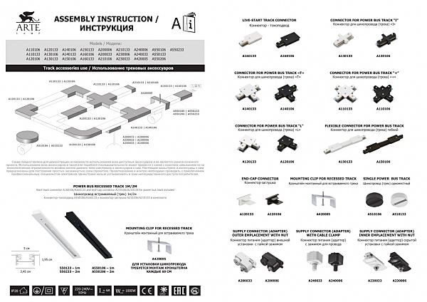Комплектующие для трек-систем Arte Lamp Track Accessories A110106