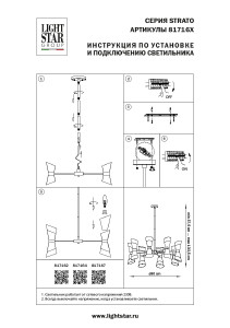 Люстра на штанге Lightstar Strato 817164