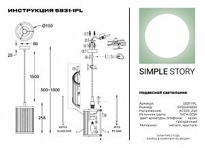 Светильник подвесной Simple Story 5831 5831-1PL