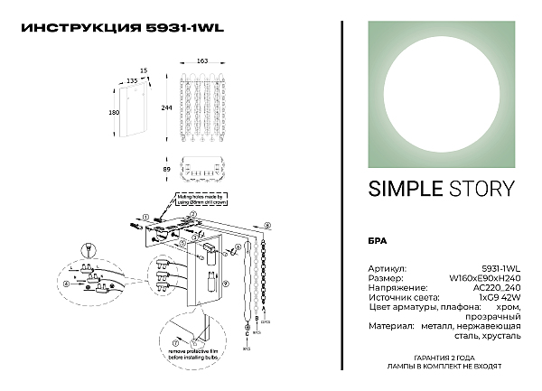 Настенное бра Simple Story 5931 5931-1WL