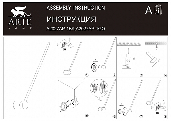 Настенный светильник Arte Lamp Polis A2027AP-1BK