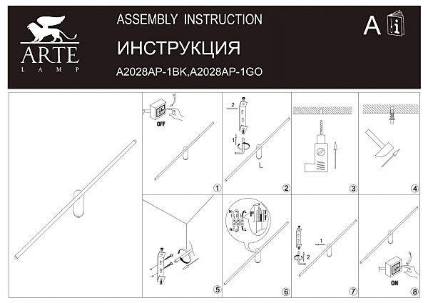 Настенный светильник Arte Lamp Prima A2028AP-1BK