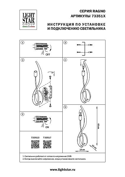 Настенное бра Lightstar Ragno 733517