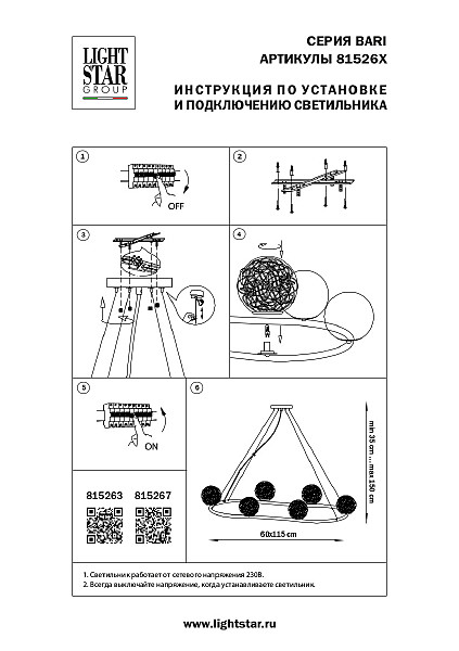 Подвесная люстра Lightstar Bari 815263