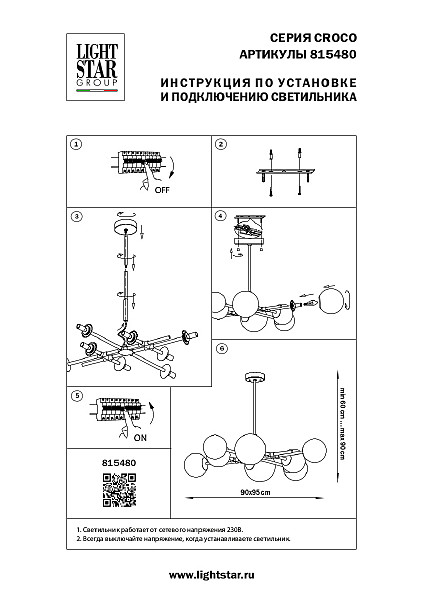 Люстра на штанге Lightstar Croco 815480