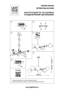 Люстра на штанге Lightstar Croco 815480