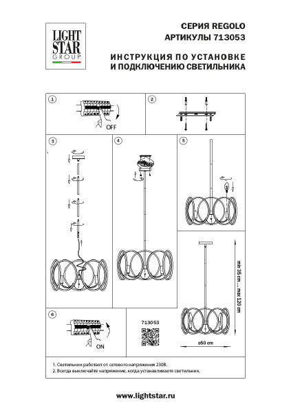 Люстра на штанге Lightstar Regolo 713053