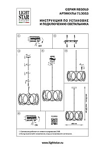 Люстра на штанге Lightstar Regolo 713053