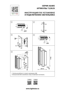 Настенное бра Lightstar Agave 712622