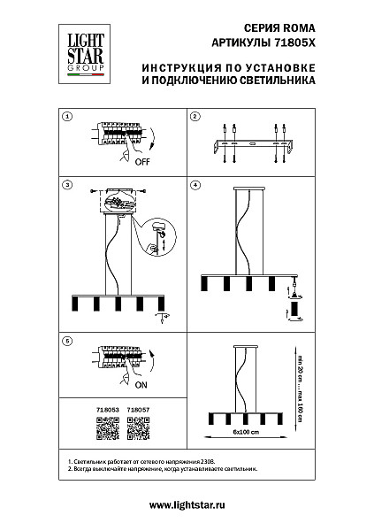 Подвесная люстра Lightstar Roma 718053