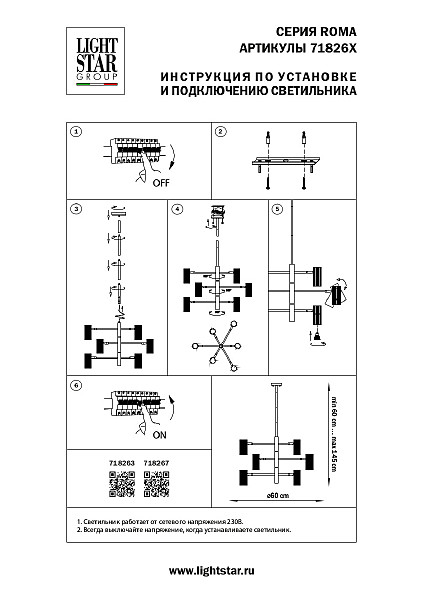 Люстра на штанге Lightstar Roma 718267