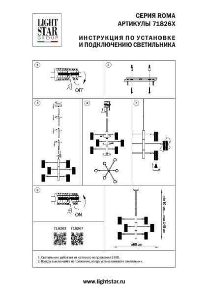 Люстра на штанге Lightstar Roma 718267