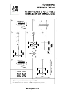Люстра на штанге Lightstar Roma 718267