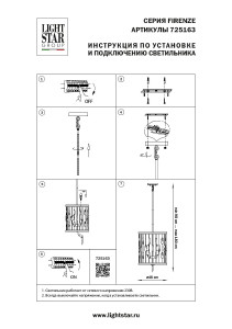 Люстра на штанге Lightstar Firenze 725163