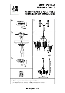 Подвесная люстра Lightstar Castello 744077
