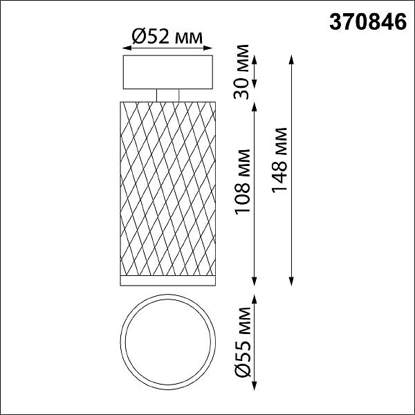 Светильник спот Novotech Brill 370846