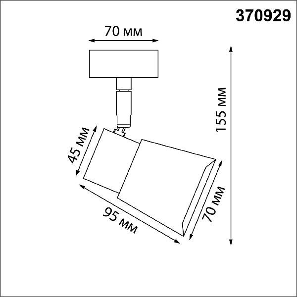 Светильник спот Novotech Molo 370929