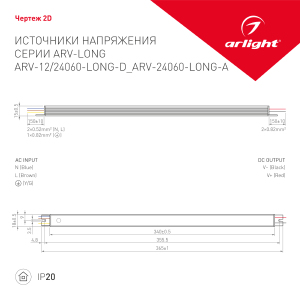 Драйвер для LED ленты Arlight ARV 024097(1)