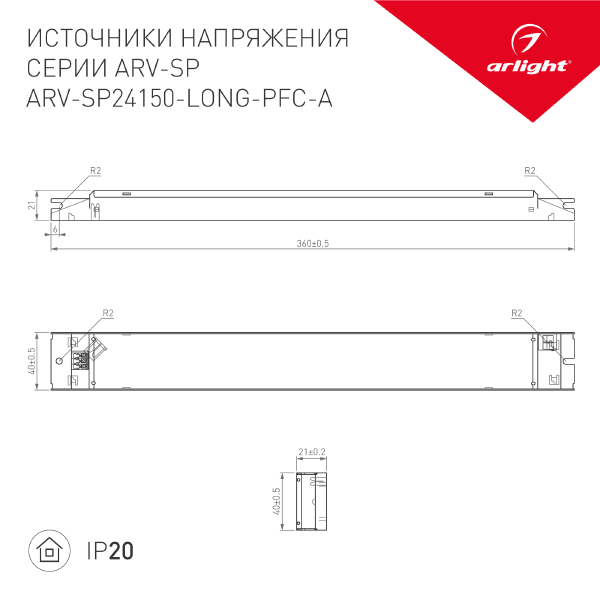 Драйвер для LED ленты Arlight ARV-SP 025480
