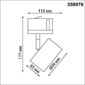 Трековый светильник Novotech Giro 358976