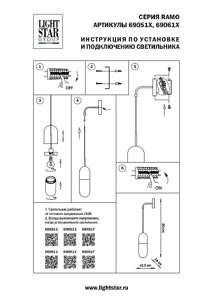 Настенное бра Lightstar Ramo 690613