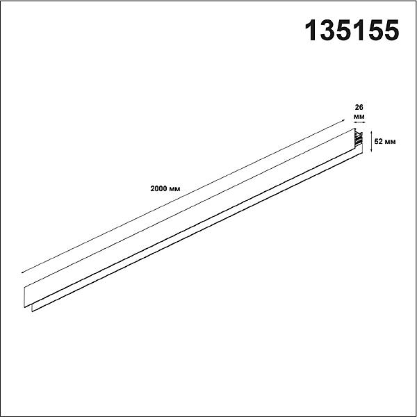 Шинопровод Novotech Shino 135155