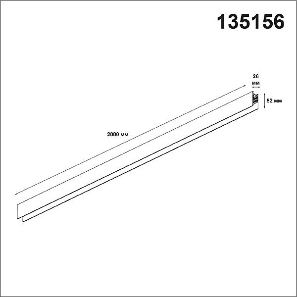 Шинопровод Novotech Shino 135156