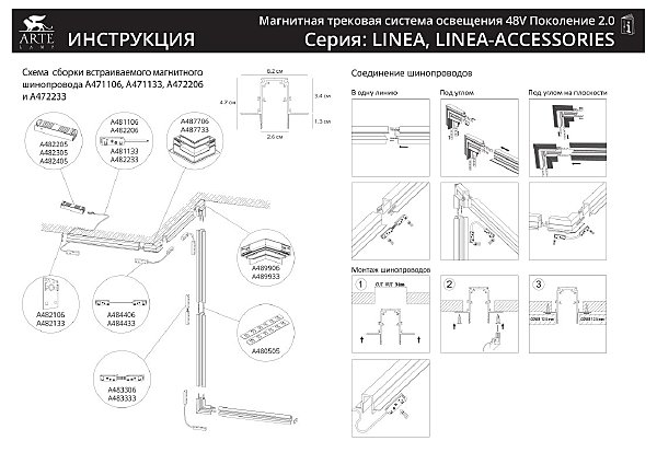 Трековый светильник Arte Lamp Linea A4674PL-1BK