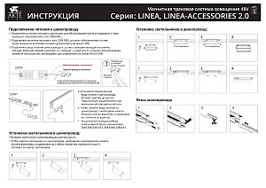 Трековый светильник Arte Lamp Linea A4675PL-1BK