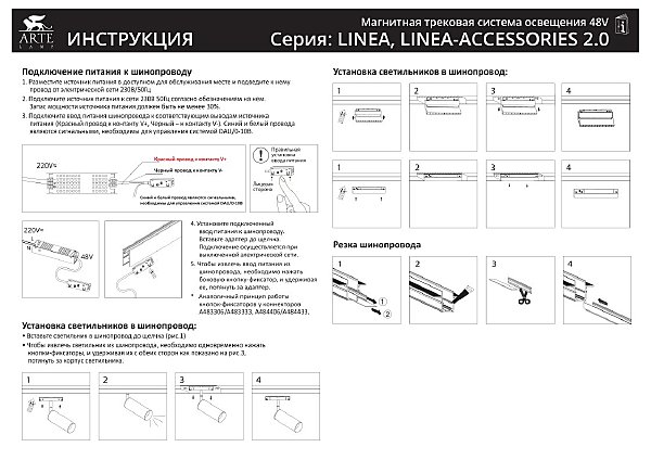 Коннектор гибкий для шинопровода Arte Lamp Linea-Accessories A484433