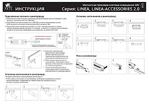 Коннектор гибкий для шинопровода Arte Lamp Linea-Accessories A484433
