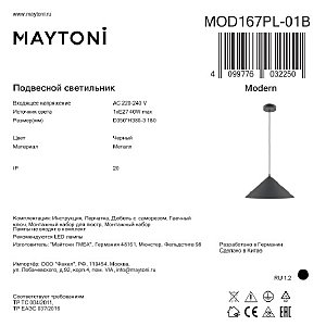 Светильник подвесной Maytoni Basic colors MOD167PL-01B