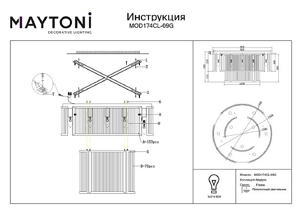 Потолочная люстра Maytoni Frame MOD174CL-09G