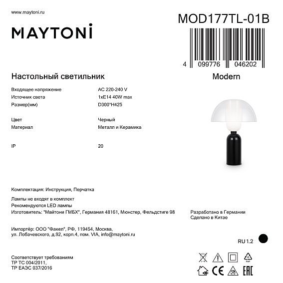 Настольная лампа Maytoni Memory MOD177TL-01B
