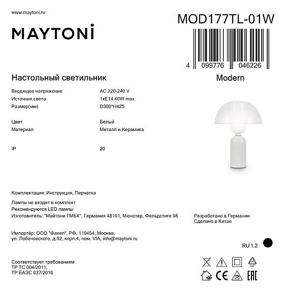 Настольная лампа Maytoni Memory MOD177TL-01W